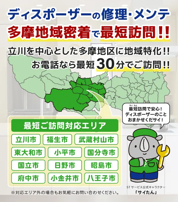 ディスポーザーの修理メンテ 多摩地域密着で最短30分で訪問!!