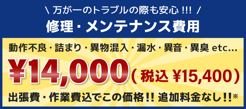 メンテナンス費用15,400円